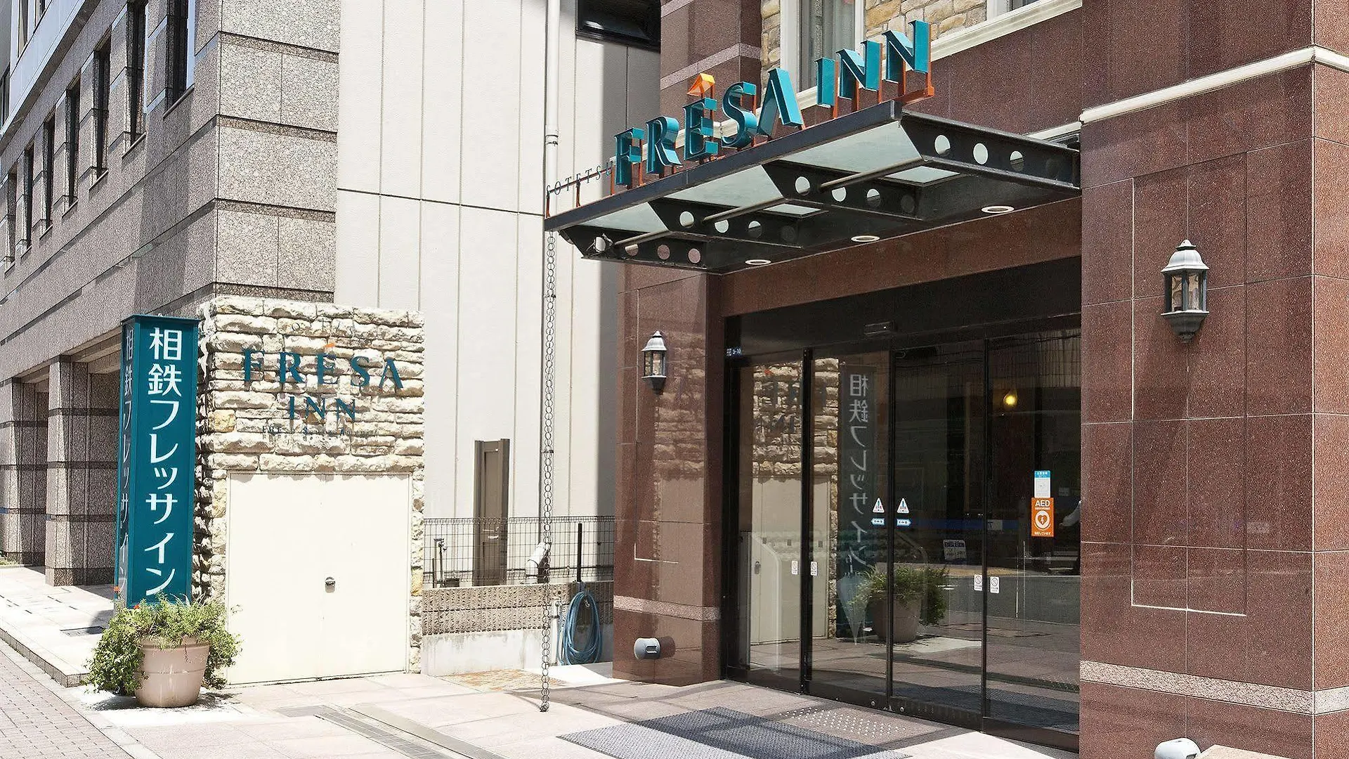 相鉄フレッサイン 日本橋茅場町 東京都 ホテル